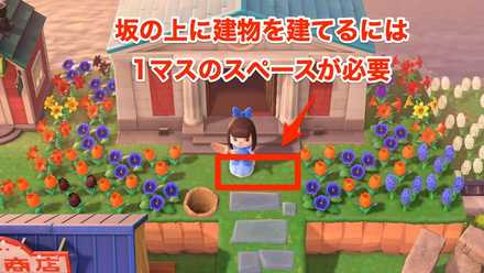 あつ森 坂の上限数と種類一覧 あつまれどうぶつの森- ゲームウィズ