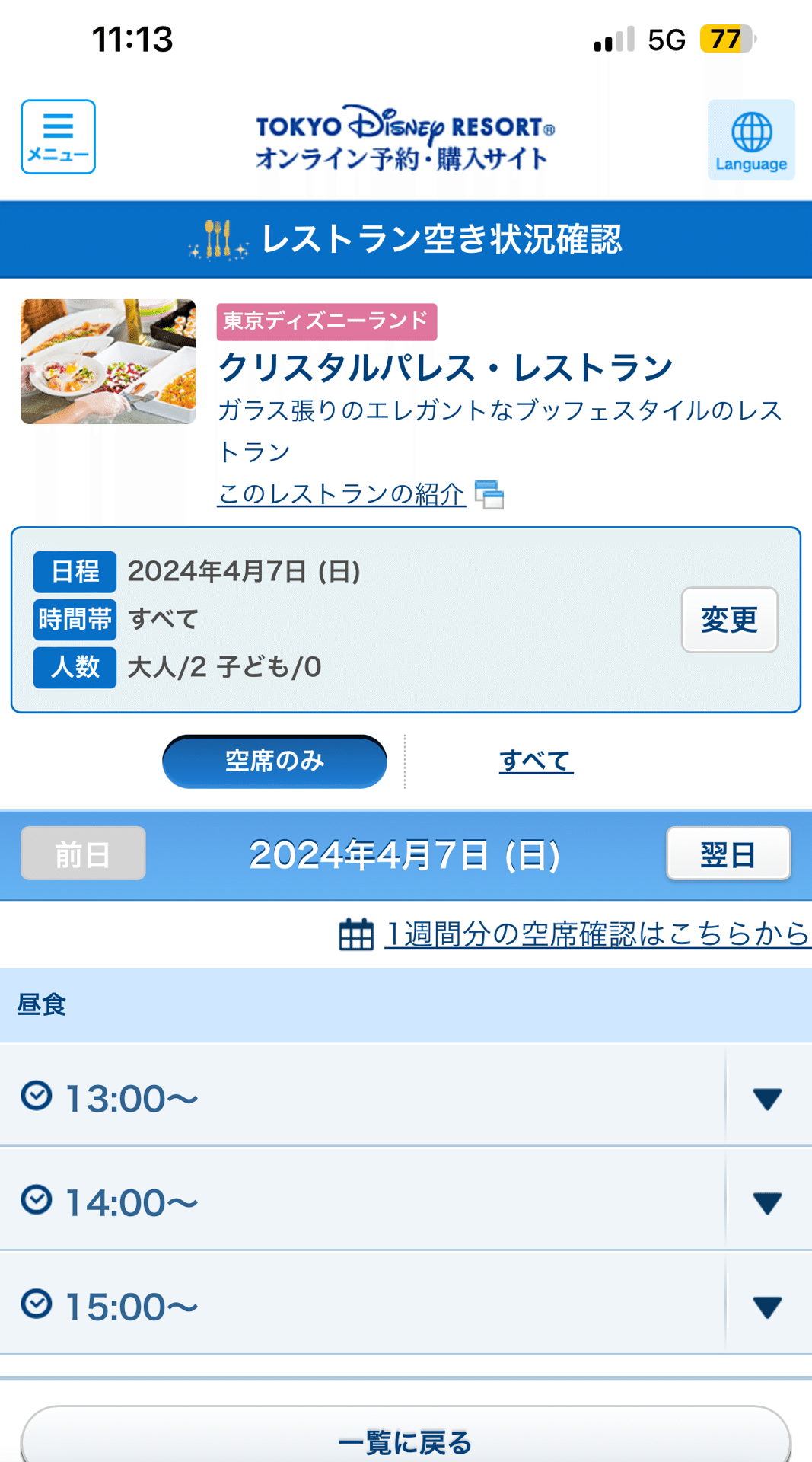 東京ディズニーシーの予約なしで入れるレストラン11店 保存版 2023年おすすめ