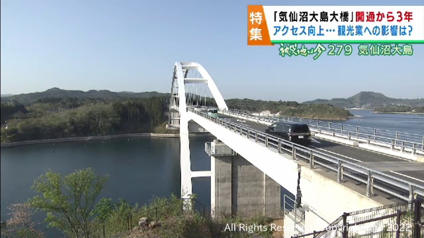 気仙沼大島大橋が架設完了、宮城県 - 日本経済新聞