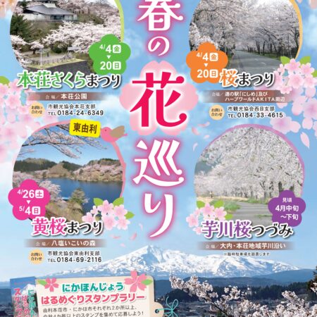 由利本荘市紅葉マップ – 由利本荘市観光協会