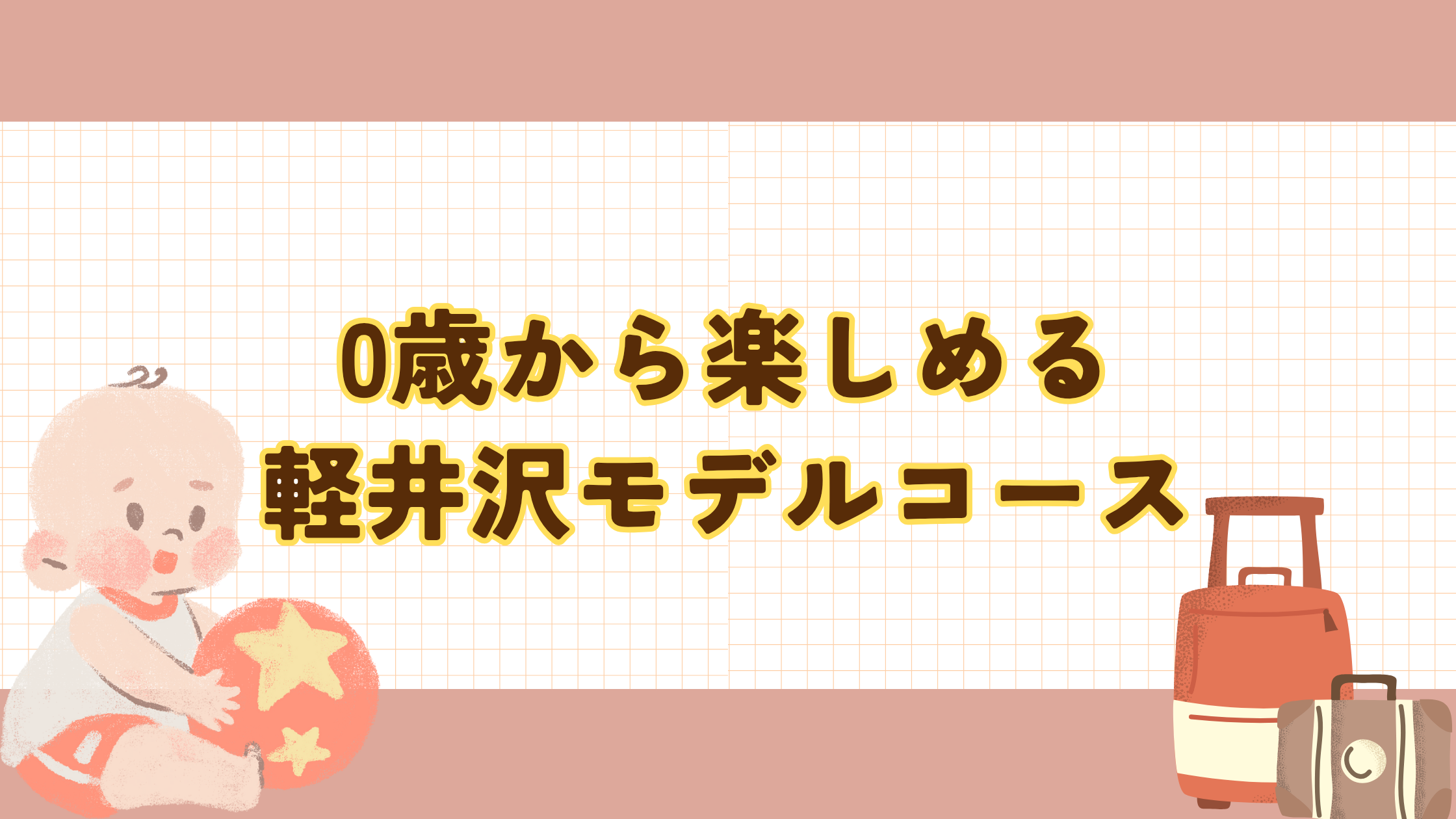 夏の軽井沢で自然を満喫 子連れでも楽しめるおすすめ観光地11選TABI MAG タビマグ