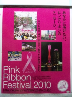 東京タワーのピンクリボン月間活動
