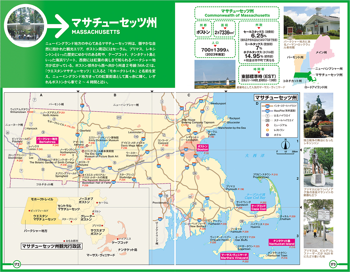 紅葉旅行 ボストン観光編 :