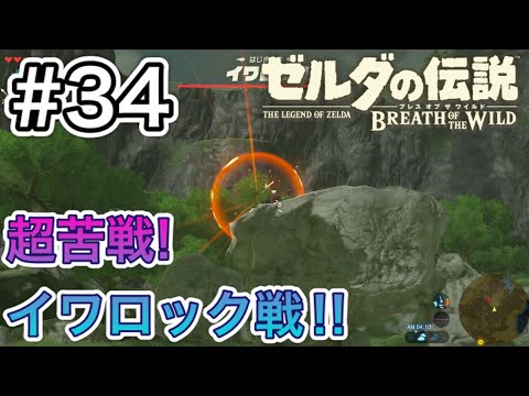 ゲーム実況360 ゾーラの石碑を探して①ド・ボン山脈編 ゼルダの伝説 ブレスオブザワイルド リンクのゲームチャンネル