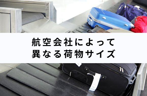 海外留学用スーツケース│一年の長期留学に！人気の大容量キャリーケースのおすすめランキングキテミヨ-kitemiyo