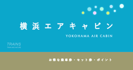 桜木町ロープウェイの待ち時間は？最新スポット子連れ体験レポ - TREND NOTE