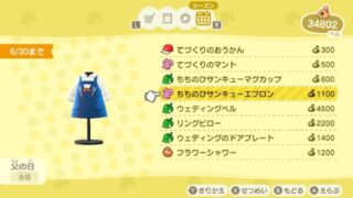 あつ森 ウェディング家具2021・リメイク・カタログ注文はできる？ -