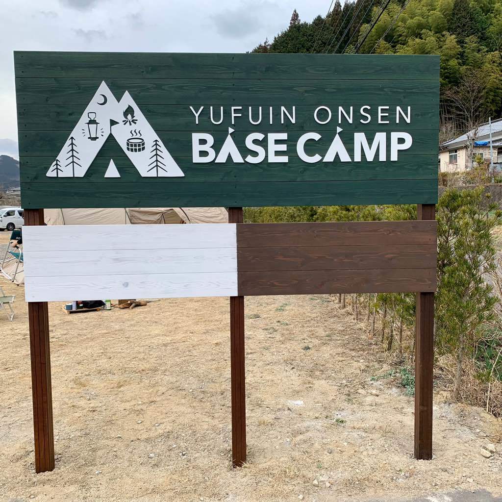 湯布院温泉ベースキャンプ場