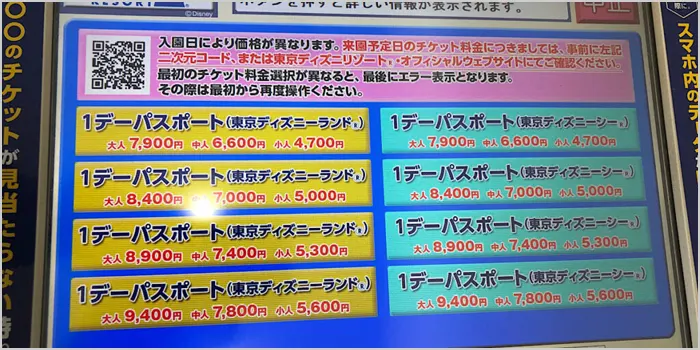 ディズニー学割2025！カレッジパスポートの値段と買い方は？DD trip