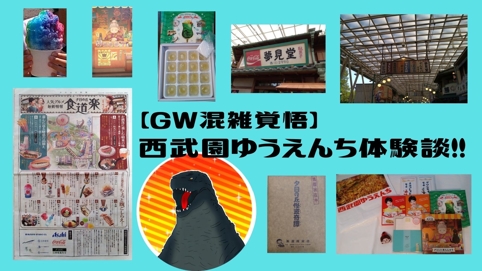 西武園ゆうえんちリアルタイム混雑状況TikTok