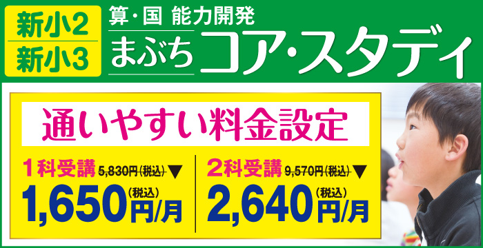 千里中央本部校馬渕教室 中学受験コース