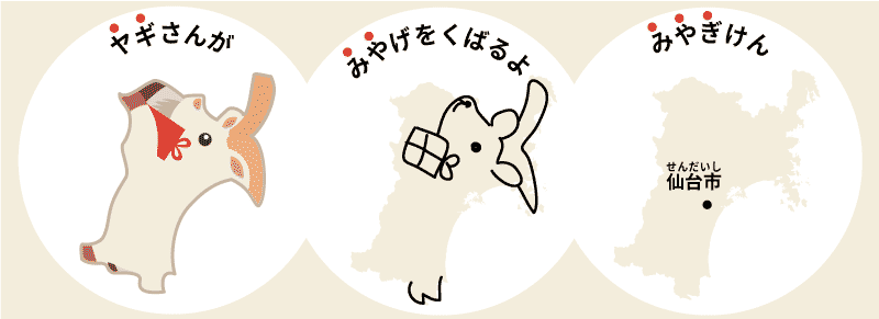 宮城県の観光地・名所・地図： 日本三景・松島から絶景の嵯峨渓。仙台城、瑞鳳殿など伊達政宗の足跡。名湯・鳴子温泉郷と秋保温泉。47Prefectures 47都道府県のあれやこれや