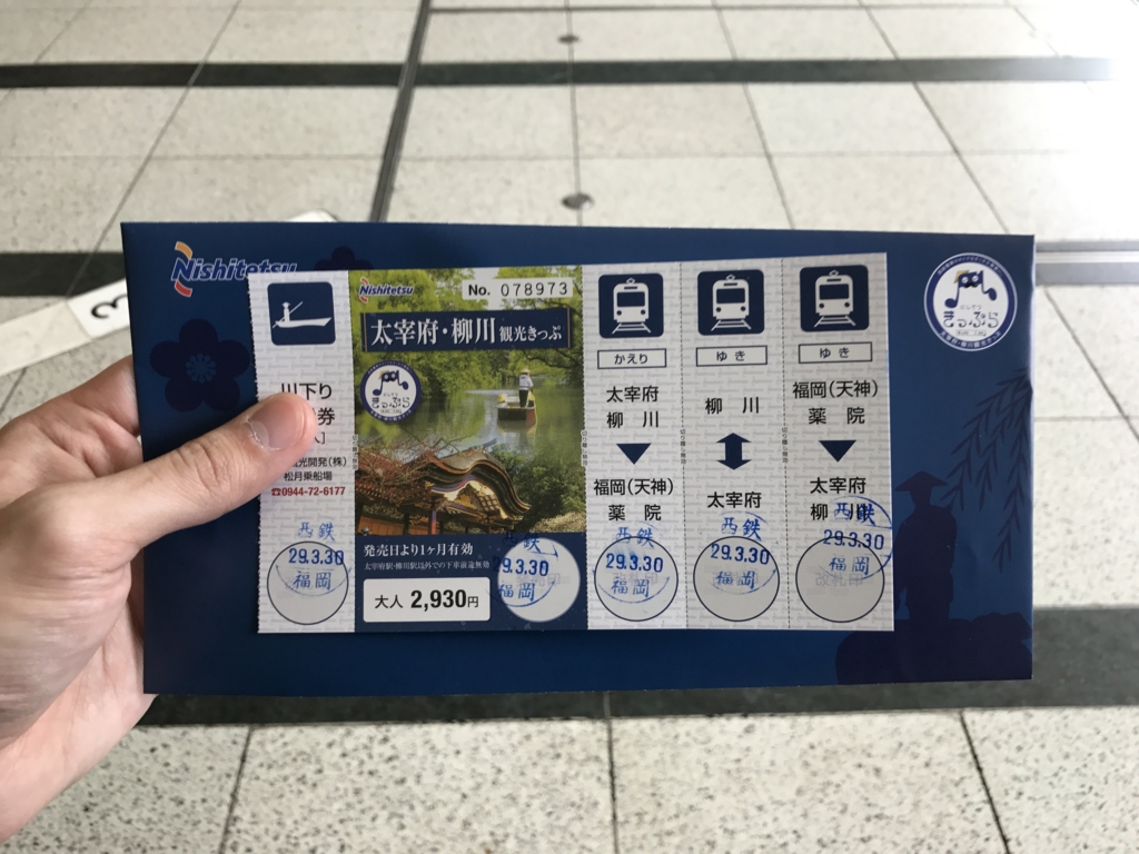 前編 西鉄の柳川観光切符で川下りと観光してきた - つぎコレ