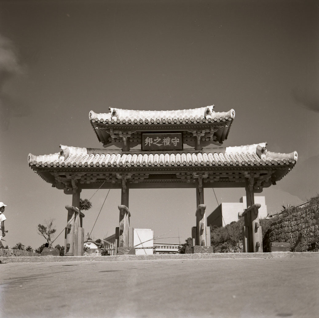 1958年10月15日 守礼門の復元落成式 – 沖縄県公文書館