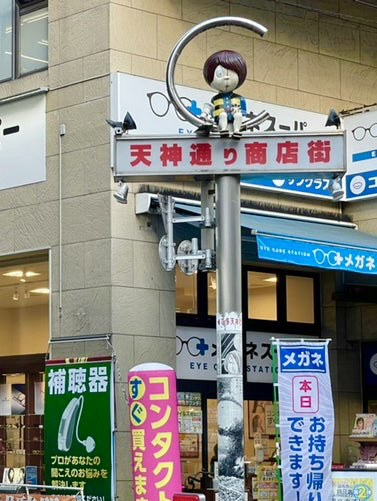 番外編 調布市の「ゲゲゲの鬼太郎」商店街・天神通り商店街 : 戸田市に住むと楽しいな