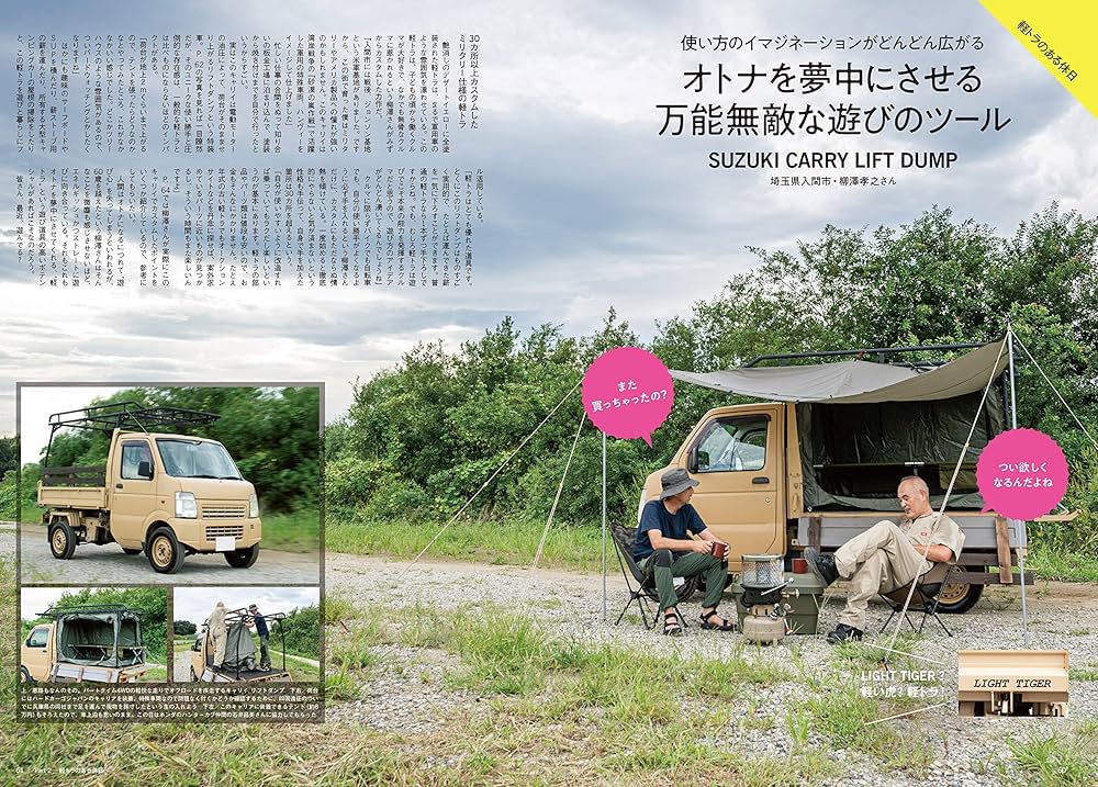 みんなの遊べる軽トラ扶桑社ムック