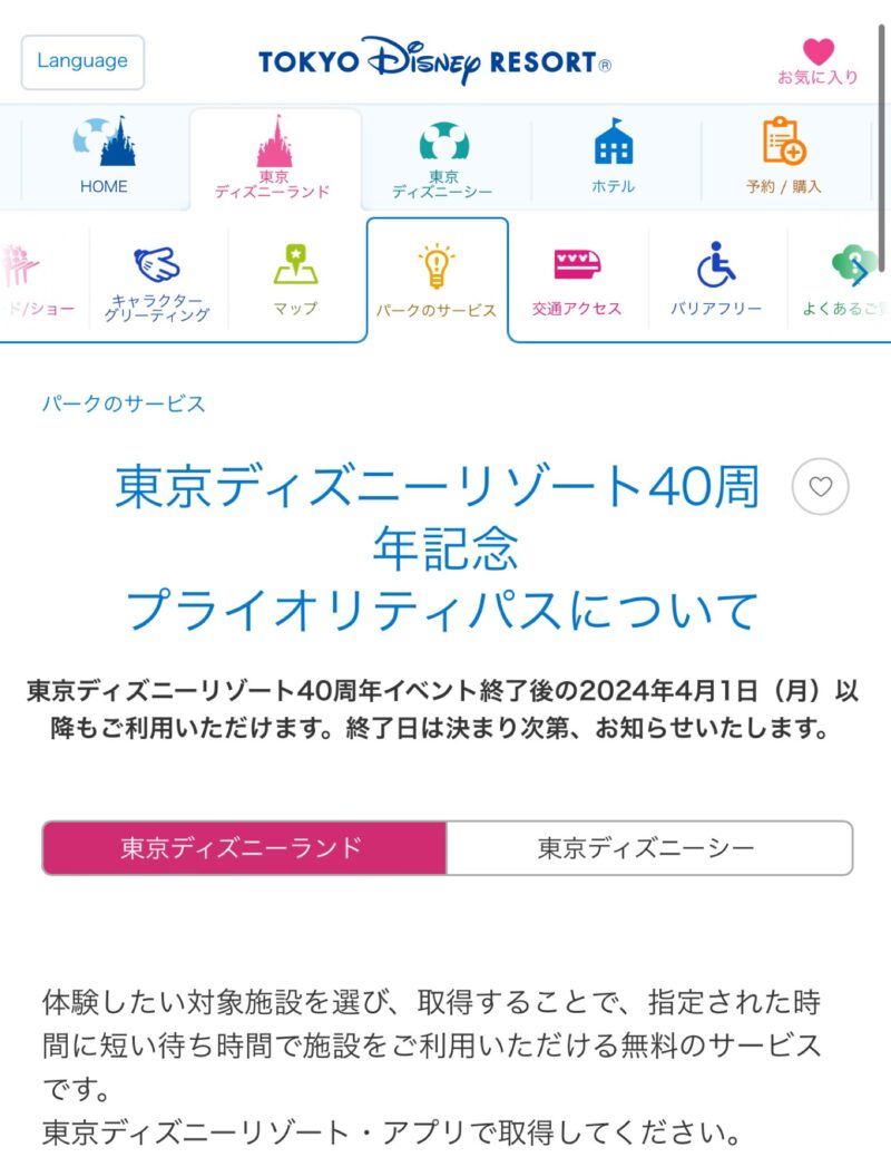 ディズニー「プライオリティパス」導入！ファストパス制度との違いは？よくわかる解説│ラギの するっとディズニ