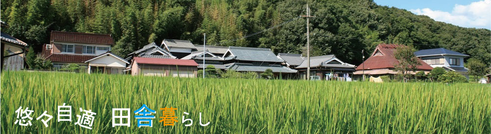 株式会社田舎暮し福岡で自由設計の注文住宅・戸建・建売住宅で理想の家づくり