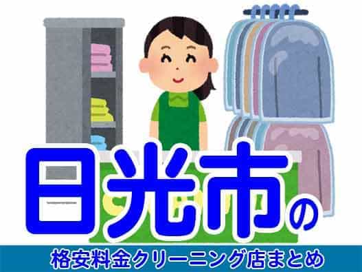 日光の名物グルメ12選！行列必須の人気湯波店から、地元民に愛される隠れ家的お店まではらへり