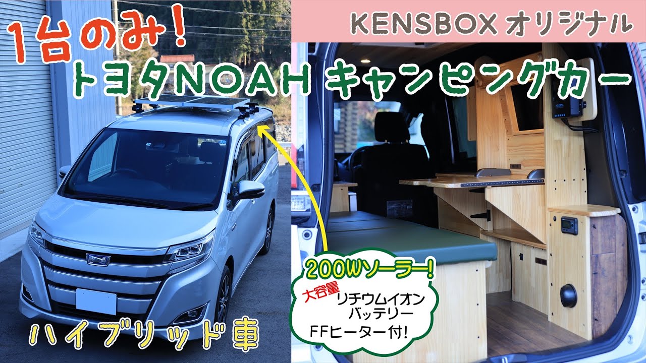 新型ノア ・ヴォクシー 90系 ベッドキット出来たよ！軽キャンピングカー・ＯＫワゴン