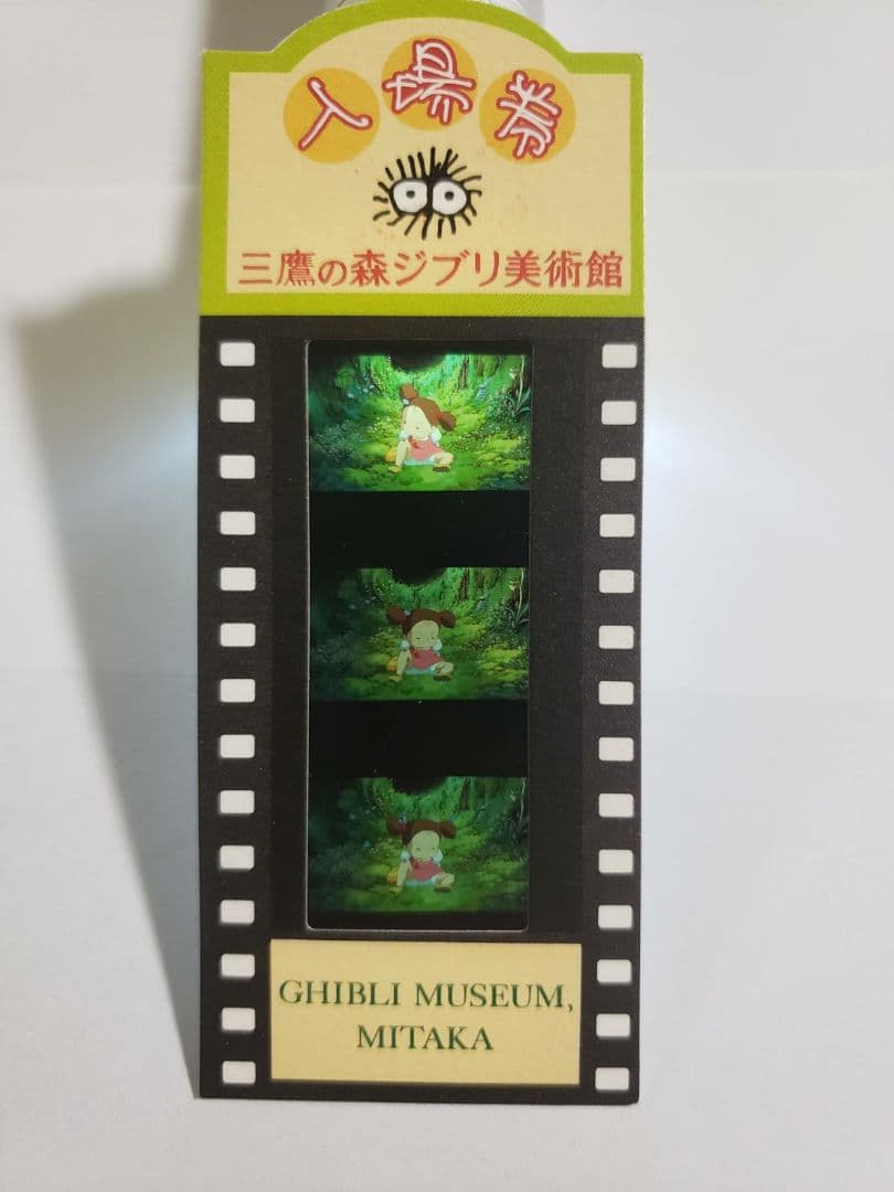 三鷹の森ジブリ美術館 入場券 チケット