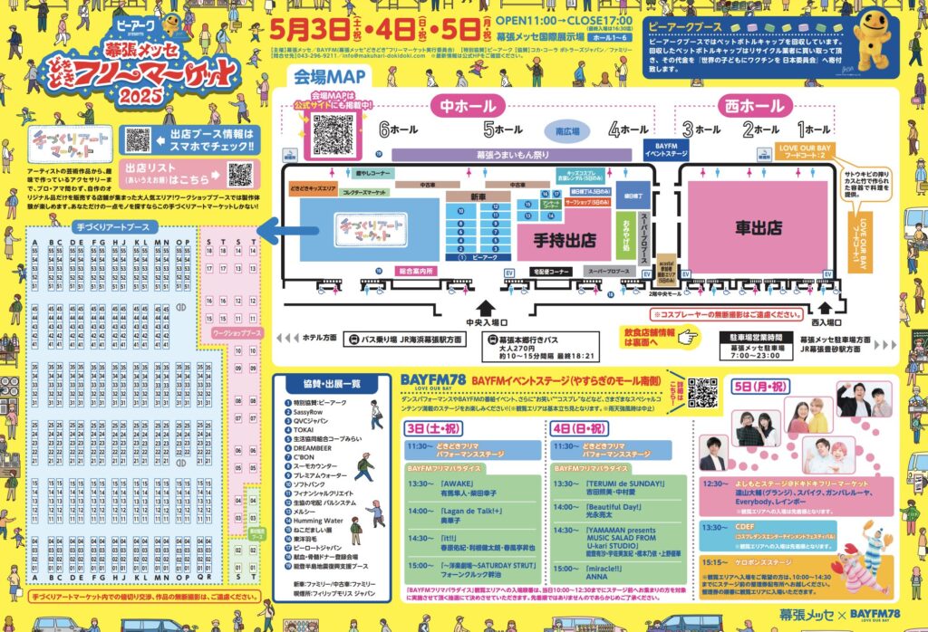 施設紹介幕張メッセ