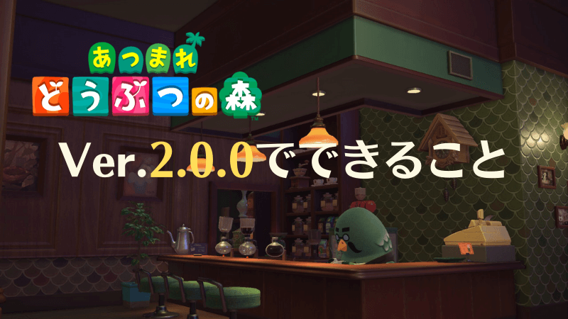 あつ森 2025年版 サラダバーの入手方法とカラバリ あつまれどうぶつの森-
