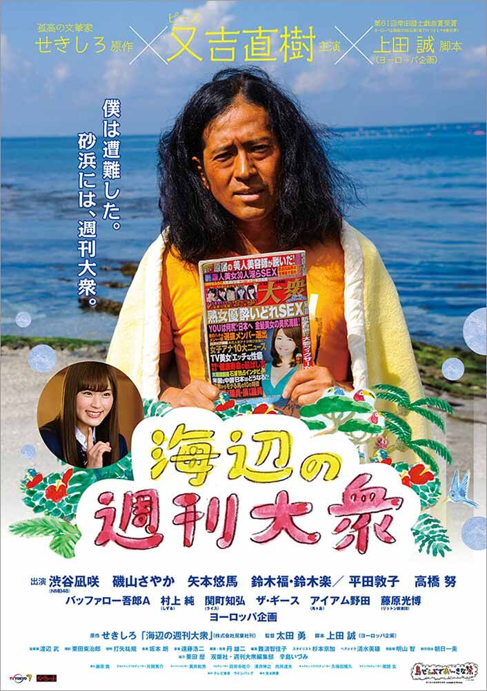映画『海辺へ行く道』公式サイト8.29公開