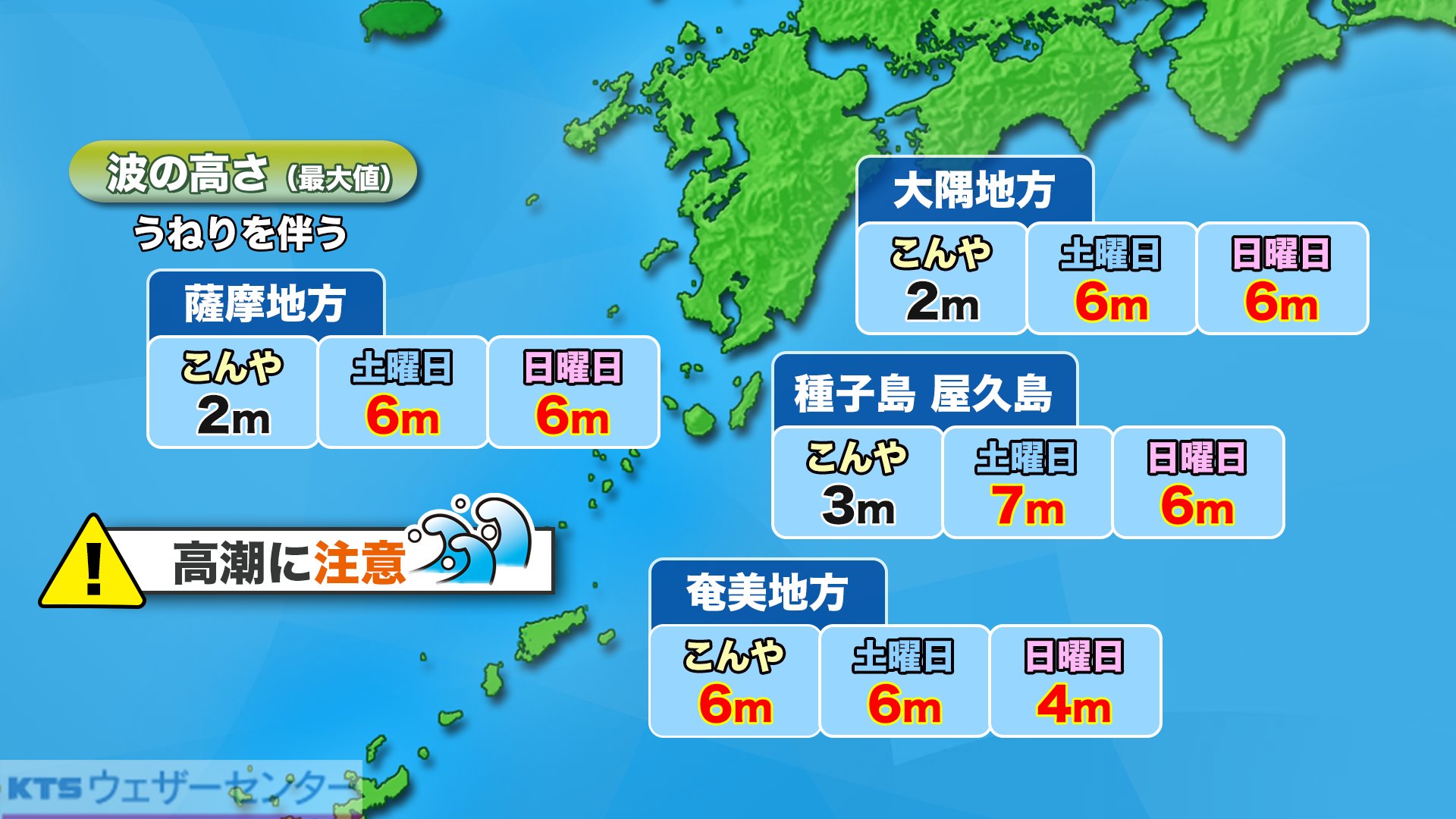 気象庁波浪実況・予想図
