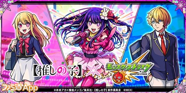 ポイントで投票！モンストグッズ化総選挙」結果発表&ファンと創る アクリルスタンド発売開始！モンスターストライク モンストグッズの公式オンラインストア「モンストア」