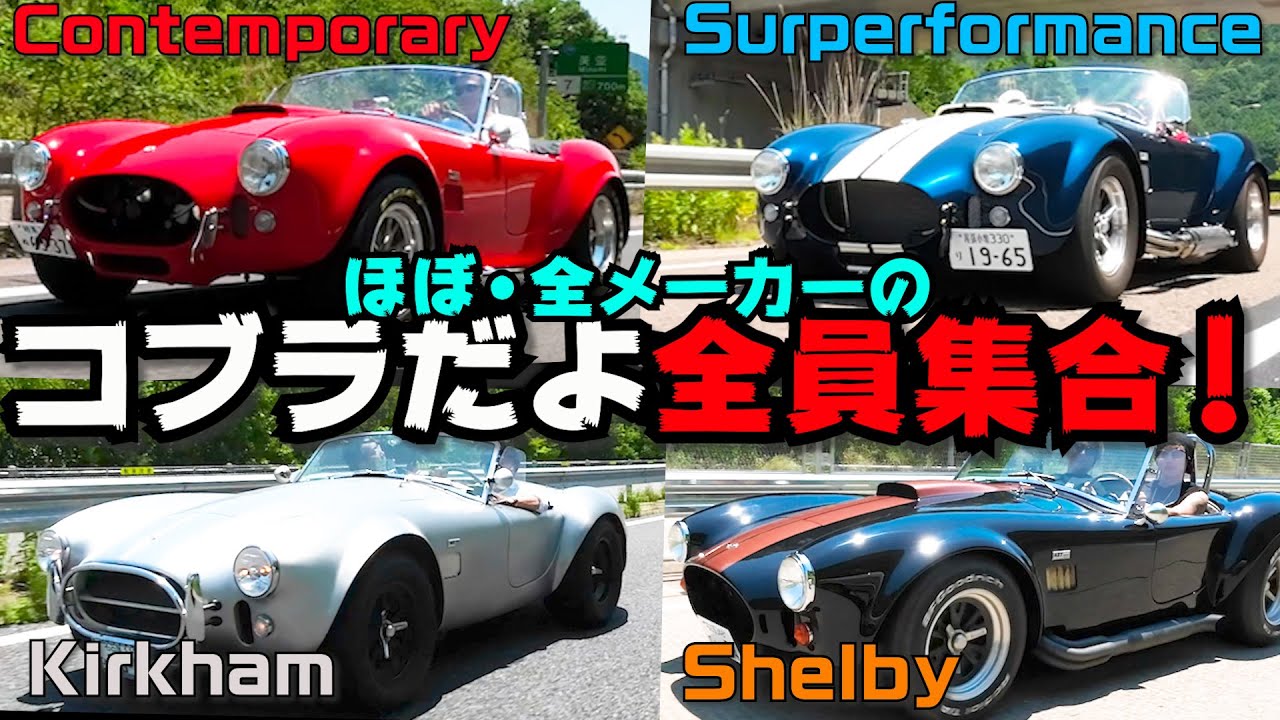 写真6ページ目 愛車の価格は1500万円、でも、主食はスティックパン 日本唯一の“シェルビーコブラ”女性オーナーの愛車への献身がヤバすぎた文春オンライン