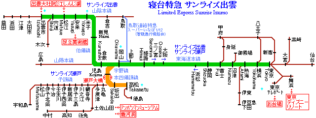 寝台列車サンライズの利用方法と料金について旅行カフェ「ピーターズ」