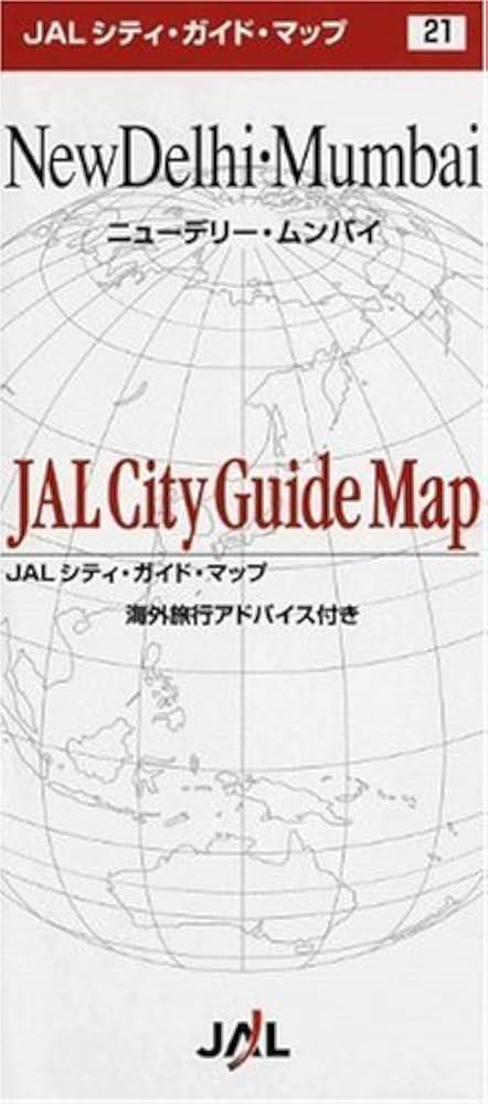 ムンバイ-チャトラパティ・シバージー・マハラージ国際空港 インド の空港マップ：入出国、乗り継ぎ空港案内国際線ANA