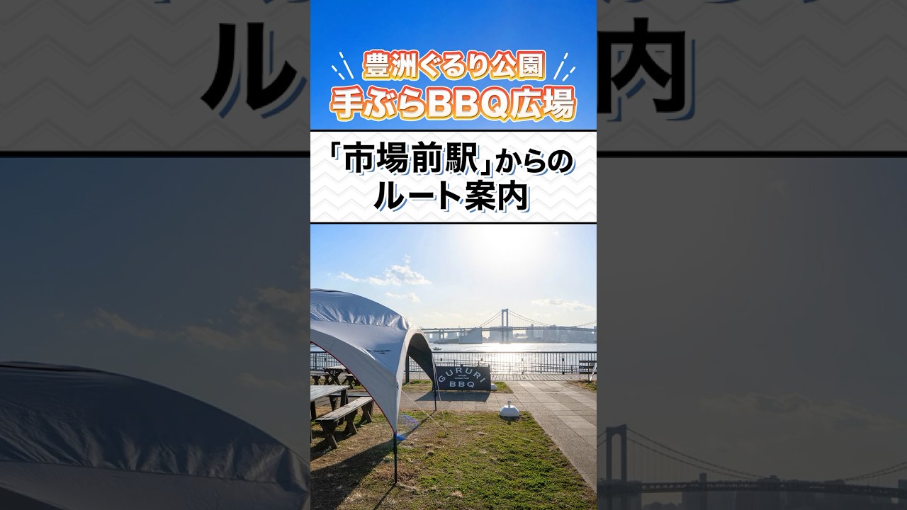 豊洲ぐるり公園の夜景情報 行き方・入場料金・営業時間・景色