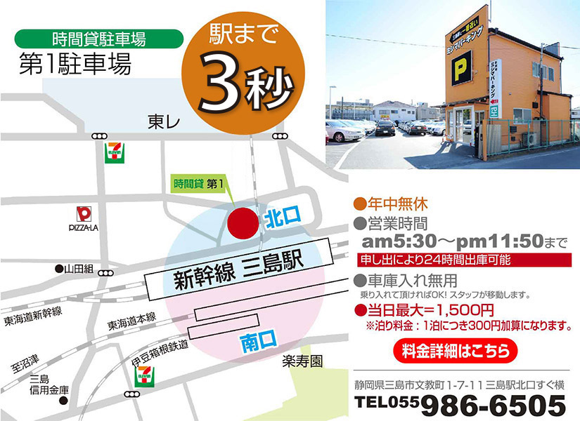 イチョウ並木・新幹線・文教地区のあるJR東海道本線三島駅 北口しずそら