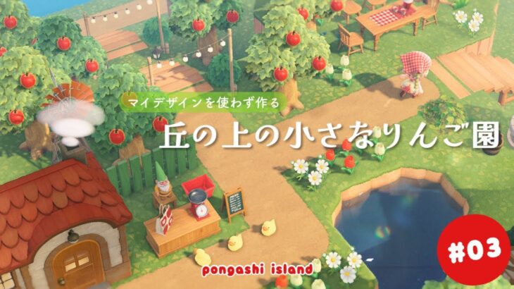 あつ森BGM「午前5時」果樹園Animal Crossing BGM +
