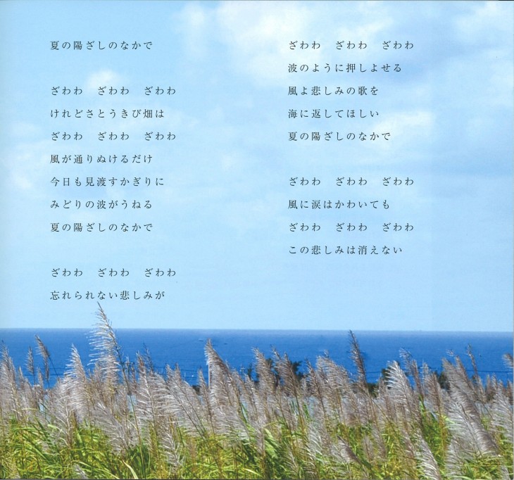 さとうきび畑 沖縄戦 明石家さんま