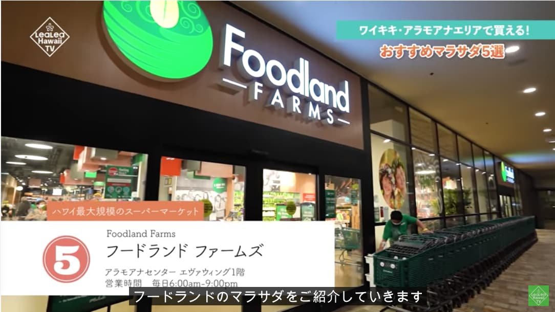 アラモアナセンターで一番好きなお店は、フードランドファームズかもしれないなー : 一日・ 一ハワイ