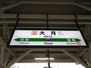 中央線の最果て せっかくGWなので、深夜ではなく昼間の「大月駅」を探索しに行ってみた結果 → 昼でも鬼の棲家だったロケットニュース24