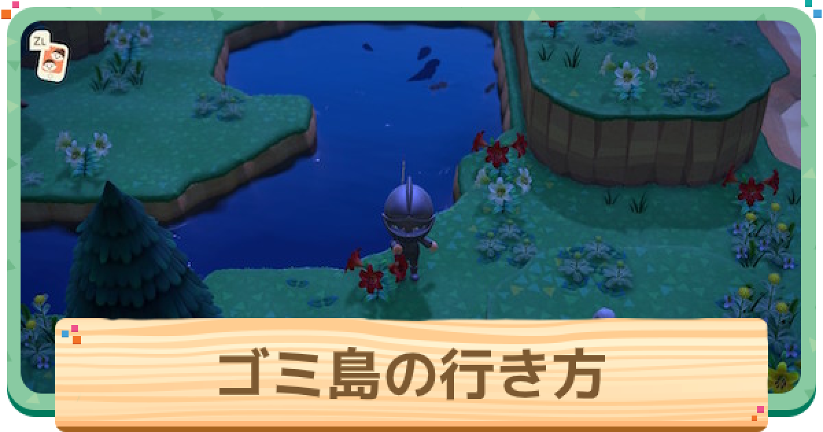 あつ森 崖・高台の登り方はしごの入手方法 あつまれどうぶつの森–