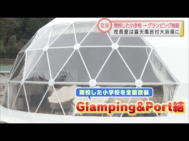 島田市の廃校がグランピング施設に！ 体験多数＆国内初テントもいこーよニュース