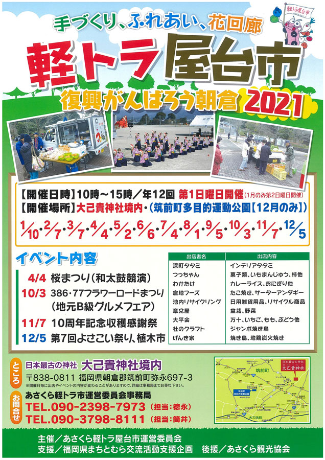 アジア取材ノート 新しい屋台の形 フードトラックが熱い -