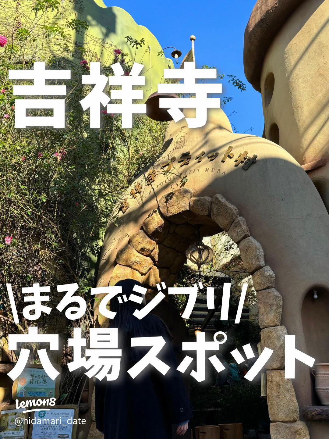 メルヘン＆可愛い猫のお城！疲れたこころを癒してくれる“吉祥寺プティット村”とは？RETRIP リトリップ