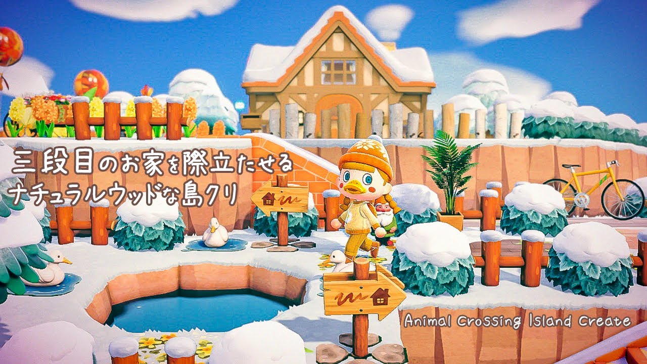 あつ森 三段目で暮らしてみる？ナチュラルウッドな案内所裏のお家周り ✽