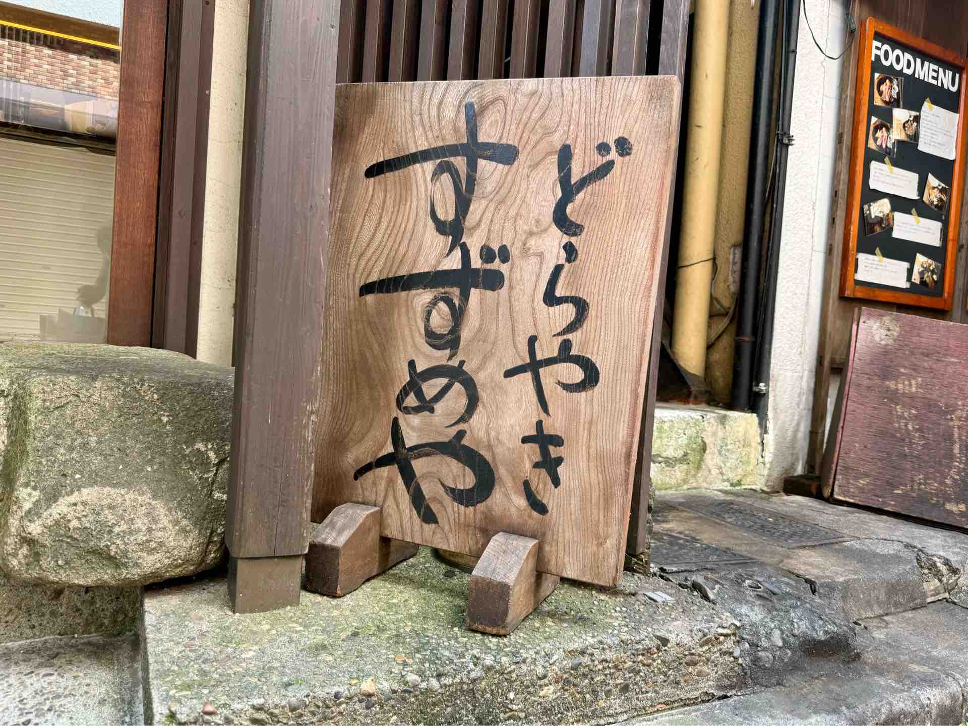 池袋・すずめや「どらやき」がおすすめ！値段・日持ち・予約方法は？にならいふ