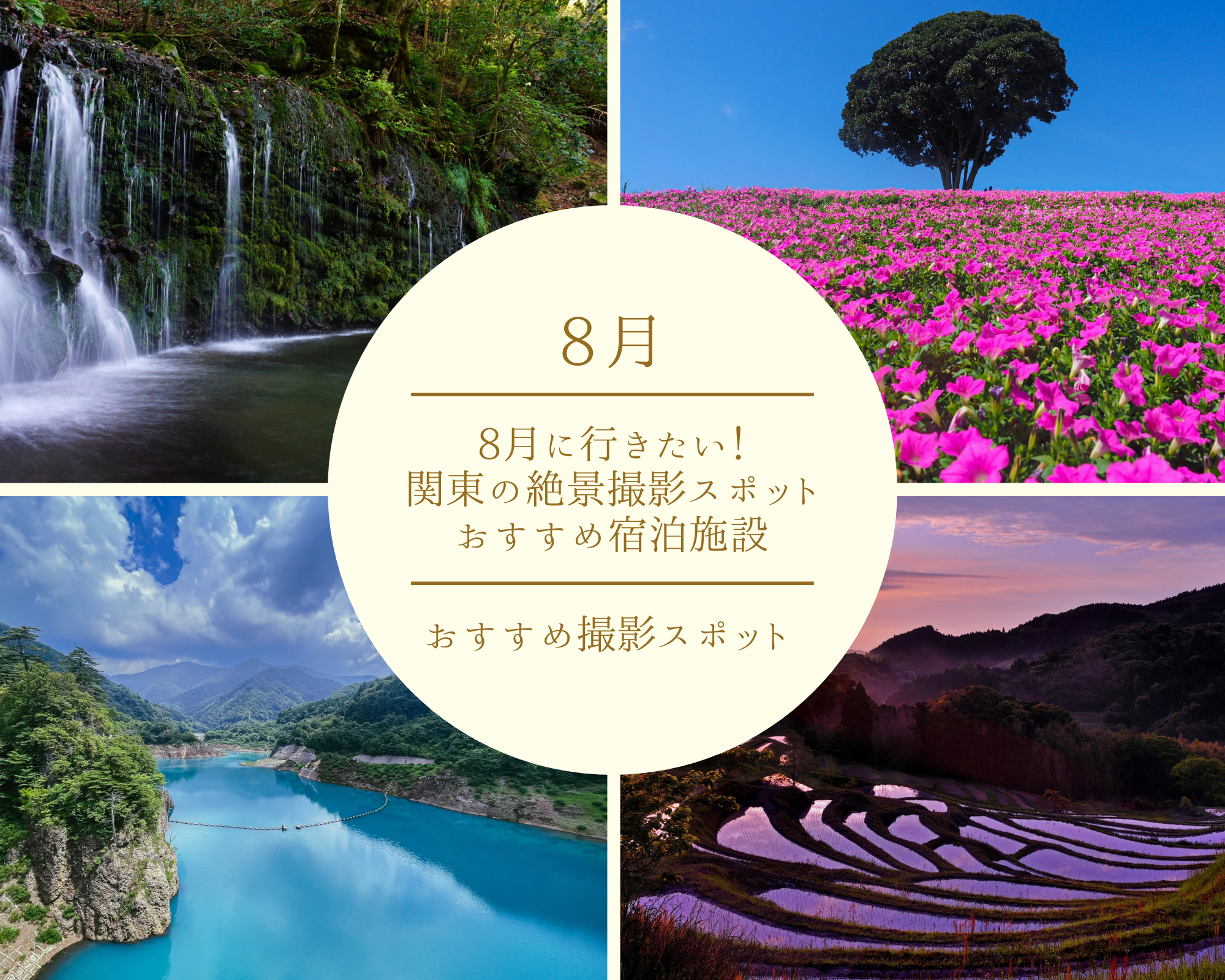 関東 旅行 友達と一緒に行きたいスポットアクティビティジャパン