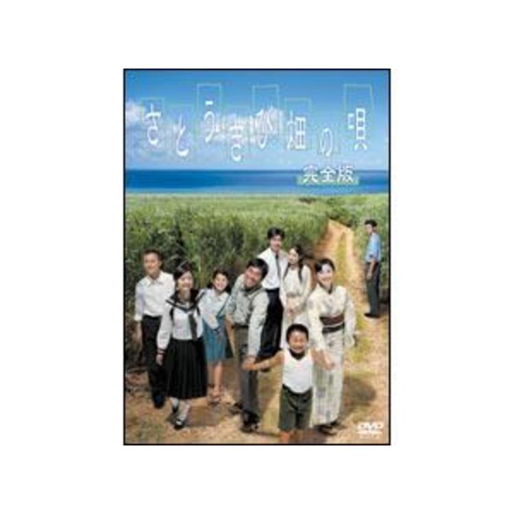 さとうきび畑の偃-3 - video Dailymotion