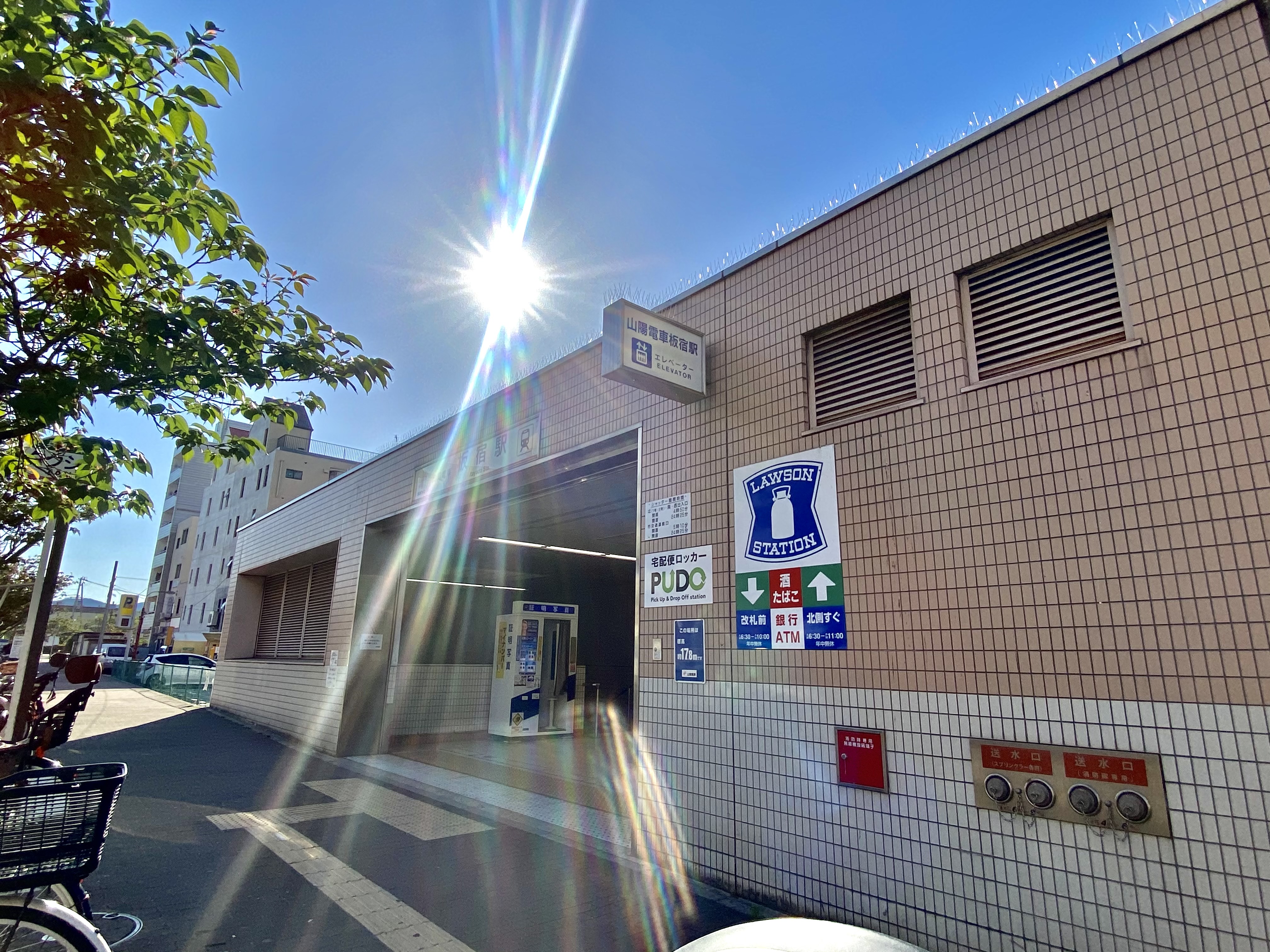 小説「ともだち同盟」舞台探訪、第二章山陽電気鉄道「滝の茶屋駅」 ： ムーンライトゆかりん