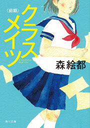 さくもっちさんが選ぶ 森絵都さんの名作本 - ブクログ