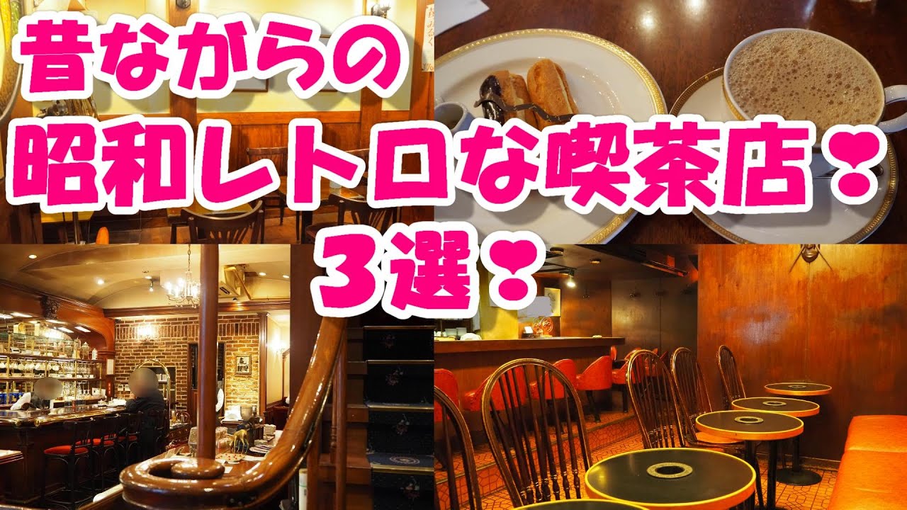 東京、純喫茶20選